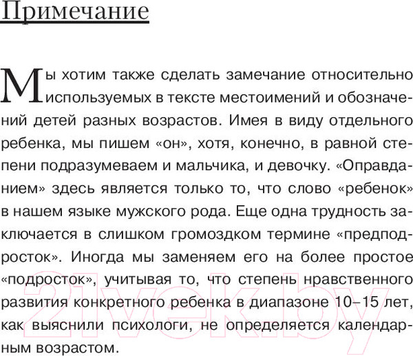 Изображение товара Книга АСТ Каким человеком вырастет ваш ребенок? (Гиппенрейтер Ю., Рудаков А.)