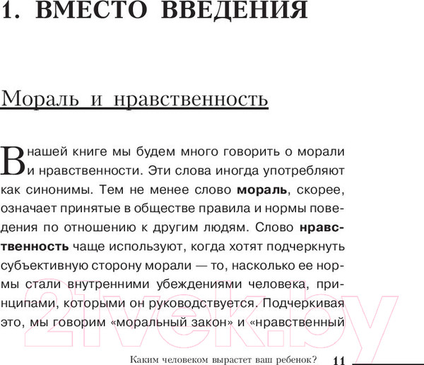 Изображение товара Книга АСТ Каким человеком вырастет ваш ребенок? (Гиппенрейтер Ю., Рудаков А.)