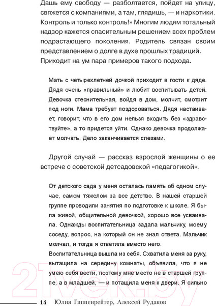 Изображение товара Книга АСТ Каким человеком вырастет ваш ребенок? (Гиппенрейтер Ю., Рудаков А.)