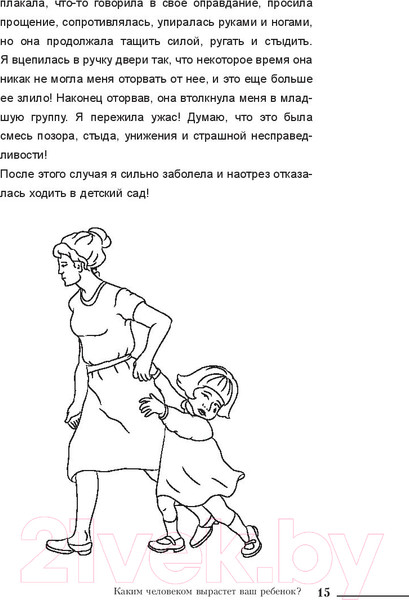 Изображение товара Книга АСТ Каким человеком вырастет ваш ребенок? (Гиппенрейтер Ю., Рудаков А.)