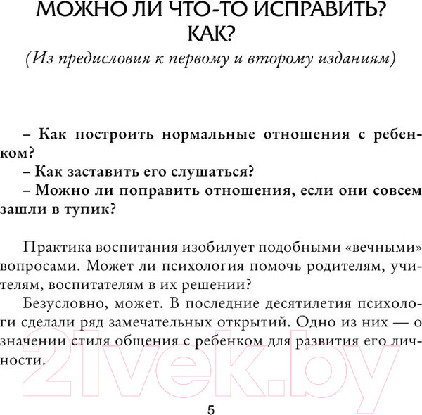 Изображение товара Книга АСТ Общаться с ребенком. Как? (Гиппенрейтер Ю.)