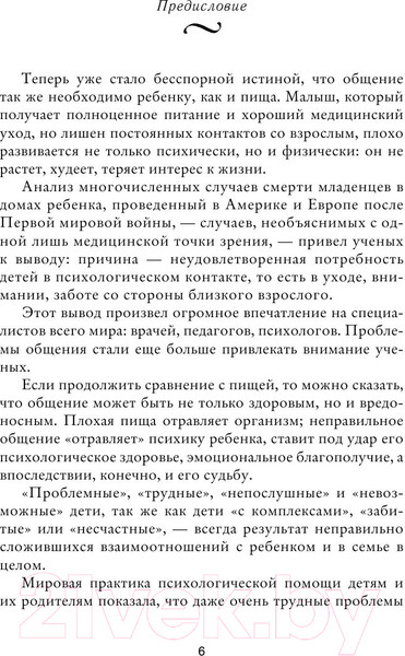 Изображение товара Книга АСТ Общаться с ребенком. Как? (Гиппенрейтер Ю.)