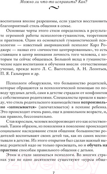 Изображение товара Книга АСТ Общаться с ребенком. Как? (Гиппенрейтер Ю.)