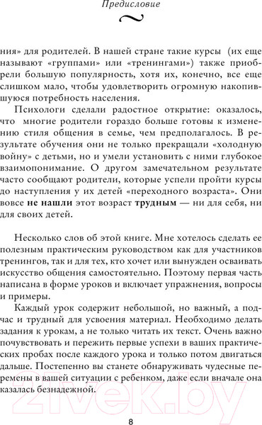 Изображение товара Книга АСТ Общаться с ребенком. Как? (Гиппенрейтер Ю.)