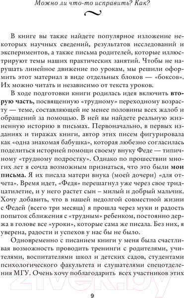 Изображение товара Книга АСТ Общаться с ребенком. Как? (Гиппенрейтер Ю.)