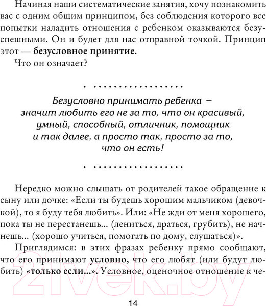 Изображение товара Книга АСТ Общаться с ребенком. Как? (Гиппенрейтер Ю.)