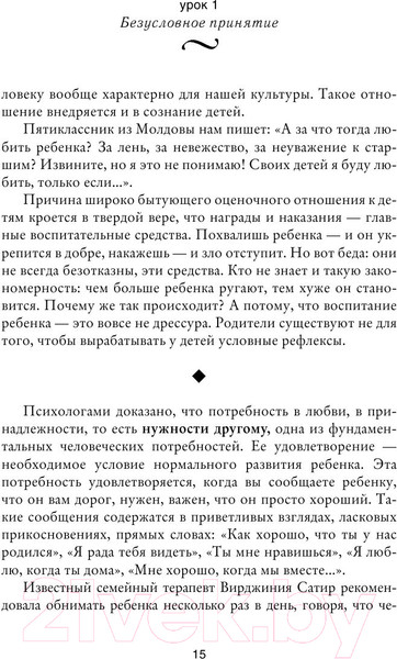 Изображение товара Книга АСТ Общаться с ребенком. Как? (Гиппенрейтер Ю.)
