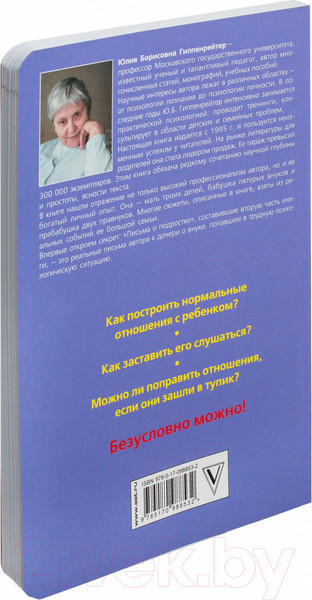 Изображение товара Книга АСТ Общаться с ребенком. Как? (Гиппенрейтер Ю.)