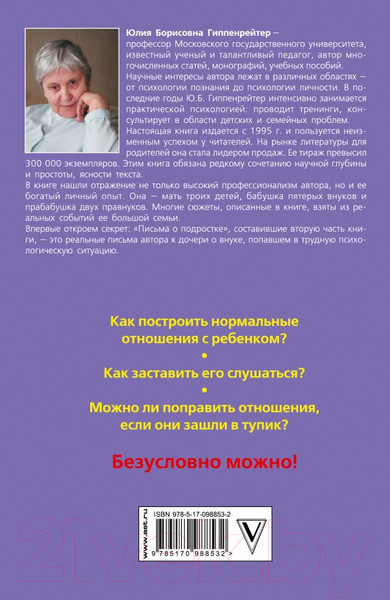 Изображение товара Книга АСТ Общаться с ребенком. Как? (Гиппенрейтер Ю.)