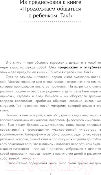 Изображение товара Книга АСТ Продолжаем общаться с ребенком. Так? (Гиппенрейтер Ю.)