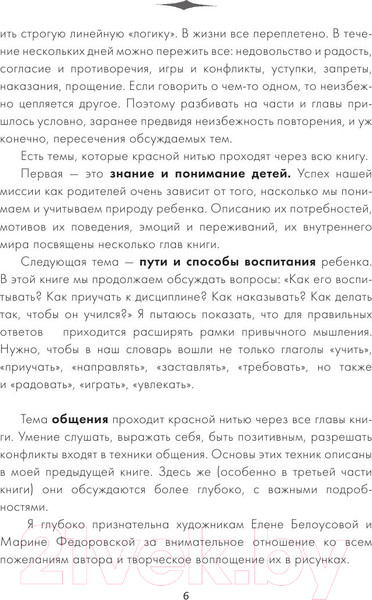 Изображение товара Книга АСТ Продолжаем общаться с ребенком. Так? (Гиппенрейтер Ю.)