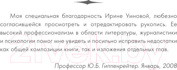 Изображение товара Книга АСТ Продолжаем общаться с ребенком. Так? (Гиппенрейтер Ю.)
