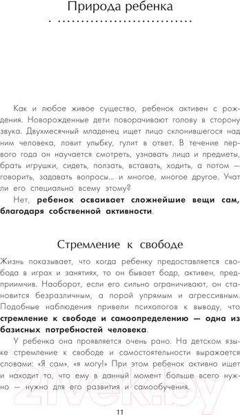 Изображение товара Книга АСТ Продолжаем общаться с ребенком. Так? (Гиппенрейтер Ю.)