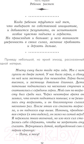 Изображение товара Книга АСТ Продолжаем общаться с ребенком. Так? (Гиппенрейтер Ю.)