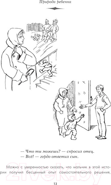 Изображение товара Книга АСТ Продолжаем общаться с ребенком. Так? (Гиппенрейтер Ю.)