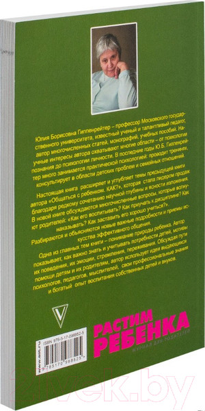 Изображение товара Книга АСТ Продолжаем общаться с ребенком. Так? (Гиппенрейтер Ю.)