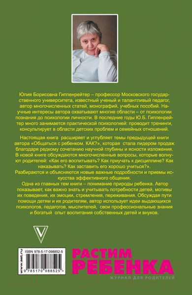 Изображение товара Книга АСТ Продолжаем общаться с ребенком. Так? (Гиппенрейтер Ю.)