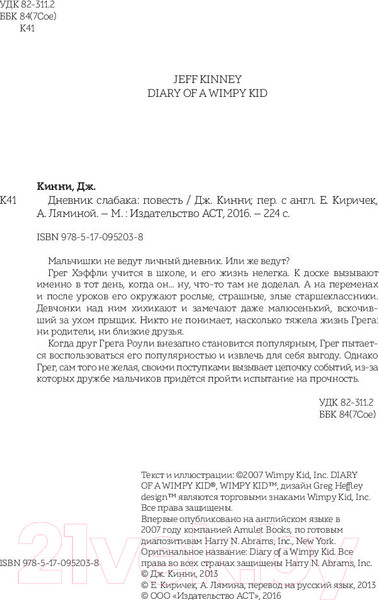 Изображение товара Книга АСТ Дневник Слабака (Кинни Д.)