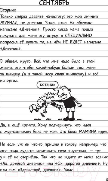 Изображение товара Книга АСТ Дневник Слабака (Кинни Д.)