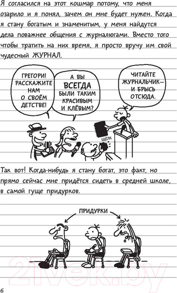 Изображение товара Книга АСТ Дневник Слабака (Кинни Д.)