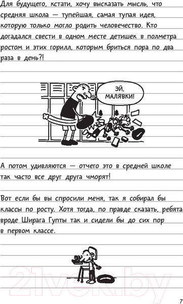 Изображение товара Книга АСТ Дневник Слабака (Кинни Д.)