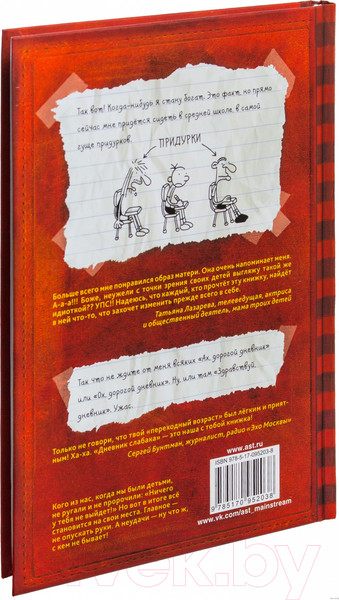 Изображение товара Книга АСТ Дневник Слабака (Кинни Д.)
