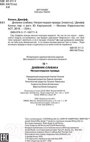 Изображение товара Книга АСТ Дневник Слабака 5. Неприглядная правда (Кинни Д.)