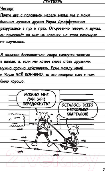 Изображение товара Книга АСТ Дневник Слабака 5. Неприглядная правда (Кинни Д.)