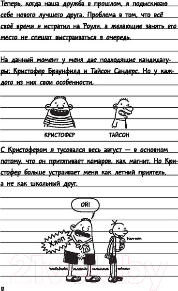 Изображение товара Книга АСТ Дневник Слабака 5. Неприглядная правда (Кинни Д.)