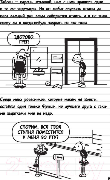Изображение товара Книга АСТ Дневник Слабака 5. Неприглядная правда (Кинни Д.)