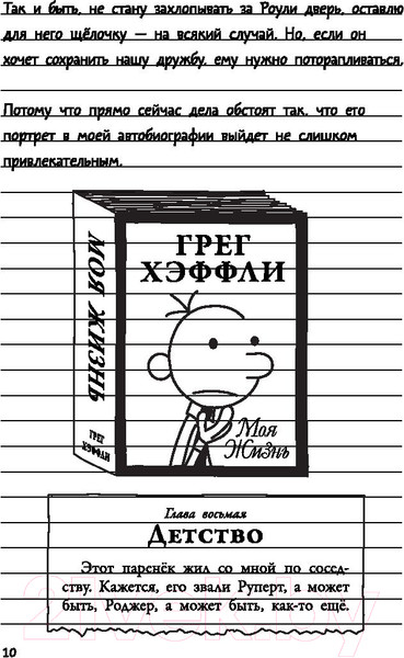 Изображение товара Книга АСТ Дневник Слабака 5. Неприглядная правда (Кинни Д.)