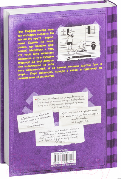 Изображение товара Книга АСТ Дневник Слабака 5. Неприглядная правда (Кинни Д.)