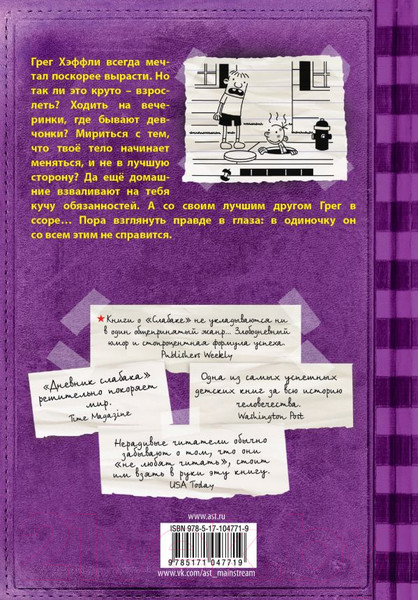 Изображение товара Книга АСТ Дневник Слабака 5. Неприглядная правда (Кинни Д.)