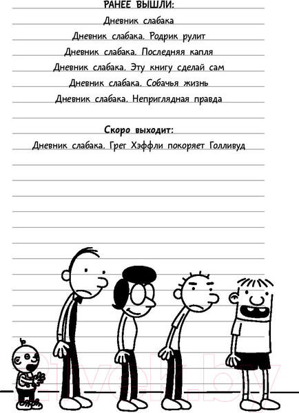 Изображение товара Книга АСТ Дневник Слабака 6. Предпраздничная лихорадка (Кинни Д.)
