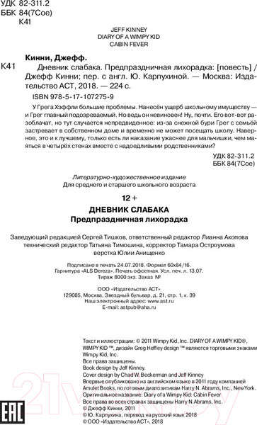 Изображение товара Книга АСТ Дневник Слабака 6. Предпраздничная лихорадка (Кинни Д.)