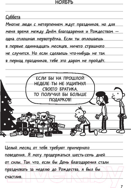 Изображение товара Книга АСТ Дневник Слабака 6. Предпраздничная лихорадка (Кинни Д.)