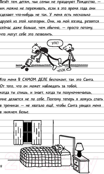 Изображение товара Книга АСТ Дневник Слабака 6. Предпраздничная лихорадка (Кинни Д.)
