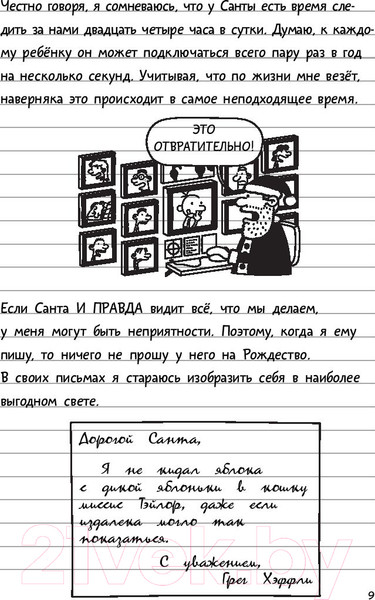 Изображение товара Книга АСТ Дневник Слабака 6. Предпраздничная лихорадка (Кинни Д.)