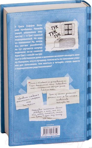 Изображение товара Книга АСТ Дневник Слабака 6. Предпраздничная лихорадка (Кинни Д.)