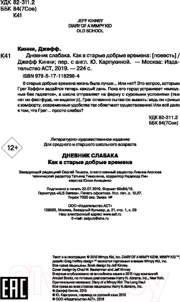 Изображение товара Книга АСТ Дневник Слабака 10. Как в старые добрые времена (Кинни Д.)