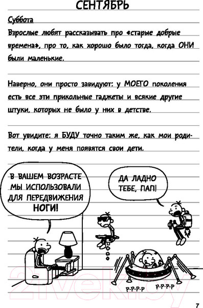 Изображение товара Книга АСТ Дневник Слабака 10. Как в старые добрые времена (Кинни Д.)