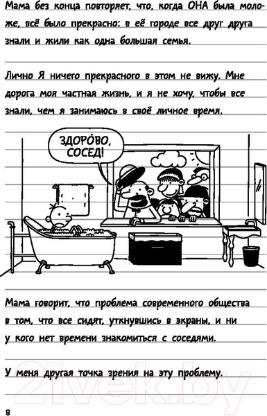 Изображение товара Книга АСТ Дневник Слабака 10. Как в старые добрые времена (Кинни Д.)