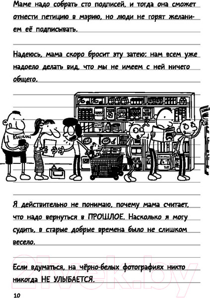 Изображение товара Книга АСТ Дневник Слабака 10. Как в старые добрые времена (Кинни Д.)