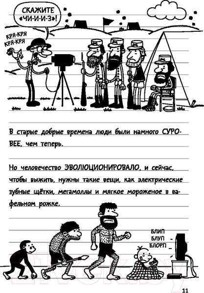 Изображение товара Книга АСТ Дневник Слабака 10. Как в старые добрые времена (Кинни Д.)