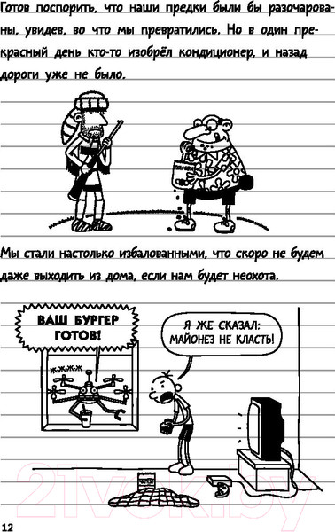 Изображение товара Книга АСТ Дневник Слабака 10. Как в старые добрые времена (Кинни Д.)