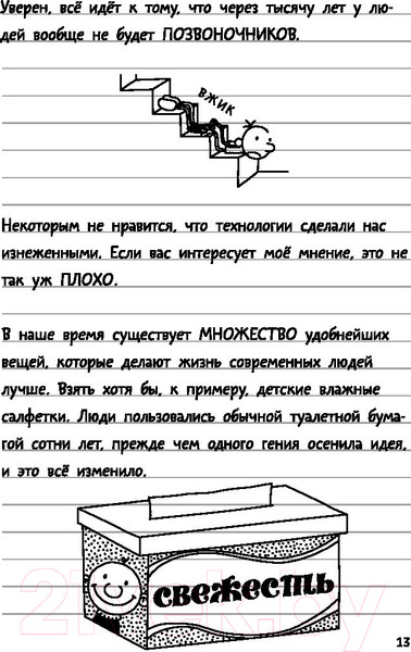 Изображение товара Книга АСТ Дневник Слабака 10. Как в старые добрые времена (Кинни Д.)
