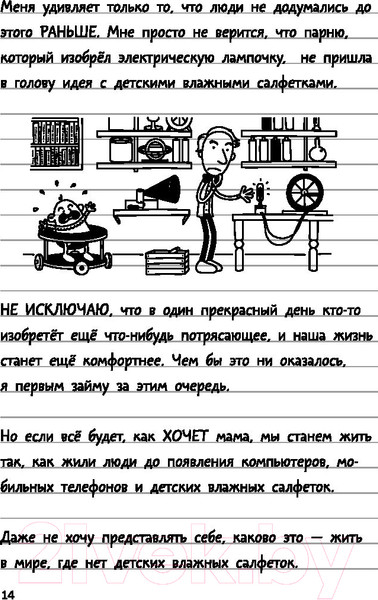 Изображение товара Книга АСТ Дневник Слабака 10. Как в старые добрые времена (Кинни Д.)