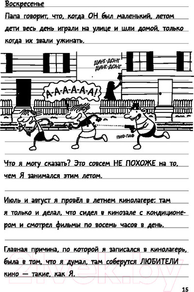 Изображение товара Книга АСТ Дневник Слабака 10. Как в старые добрые времена (Кинни Д.)