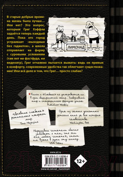 Изображение товара Книга АСТ Дневник Слабака 10. Как в старые добрые времена (Кинни Д.)
