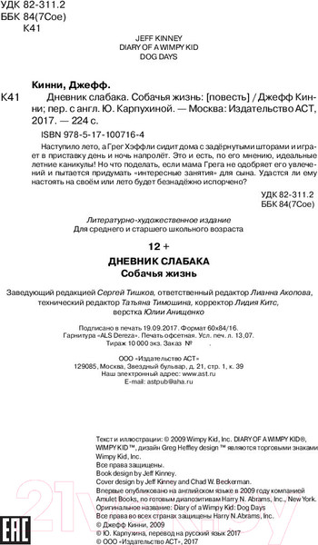Изображение товара Книга АСТ Дневник Слабака 4. Собачья жизнь (Кинни Д.)